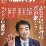 雑誌「経済界」2024年11月号