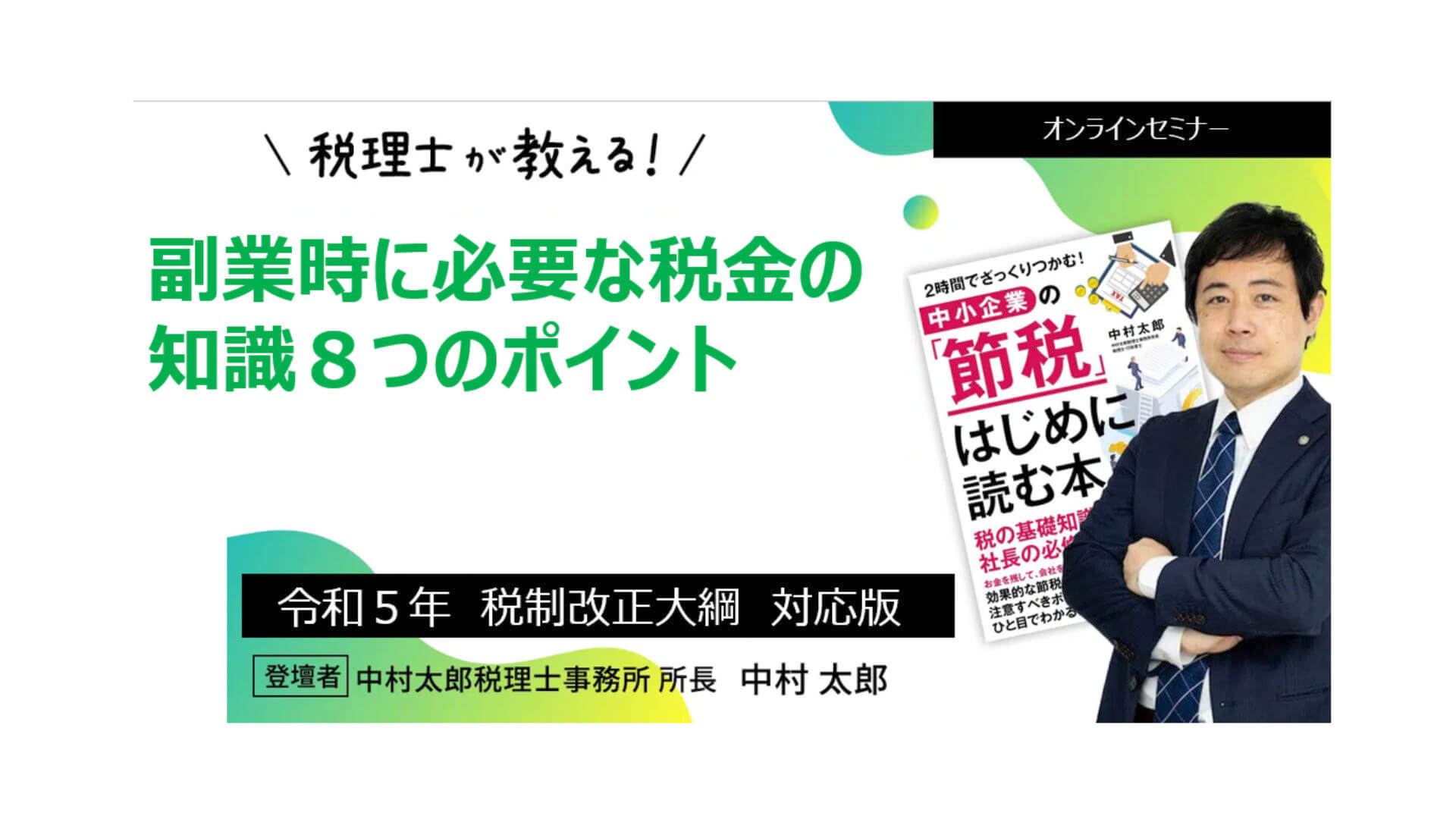 要点解説税務会計基礎講座 あつ