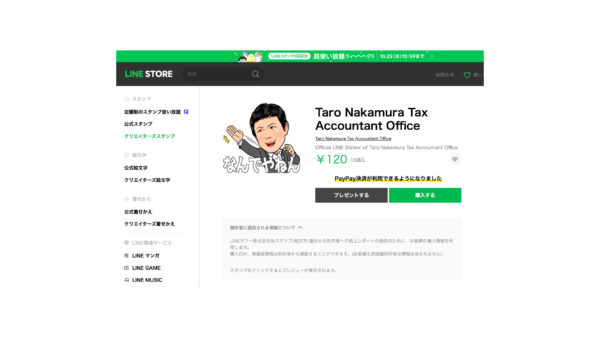 中村太郎税理士事務所の公式LINEスタンプ