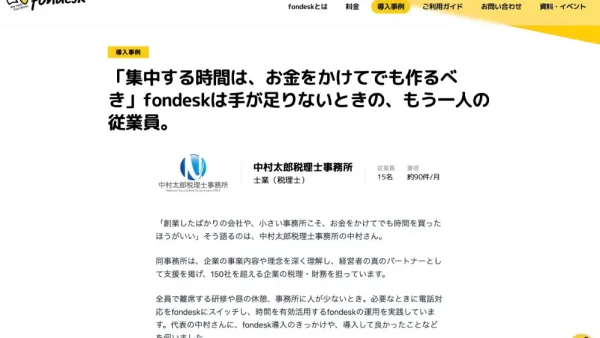 電話代行サービス「フォンデスク(fondesk)」