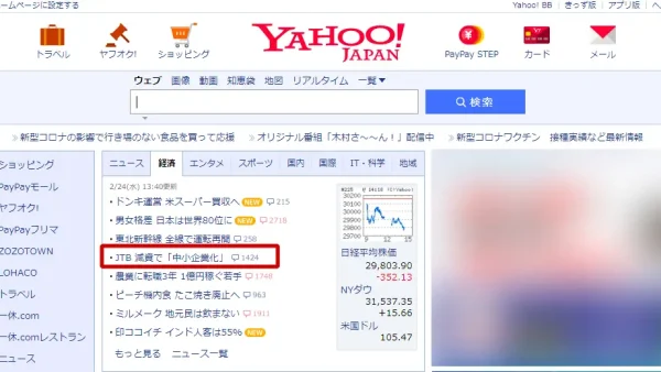 Webメディア「ヤフージャパン」