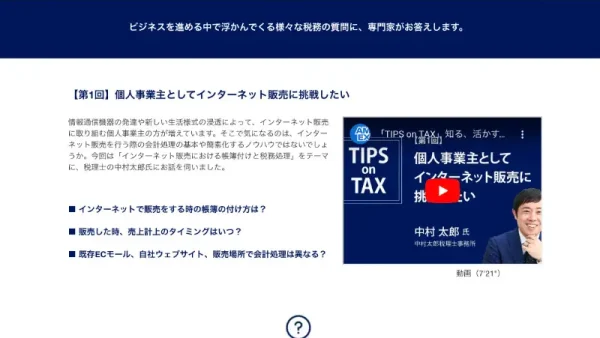 TIPS on TAX / 税務のヒント｜アメリカン・エキスプレスのビジネス・カード（アメックス）