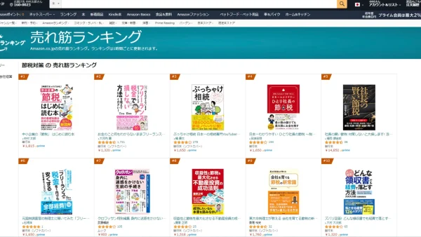 Amazonランキング「節税対策部門」と「税金部門」で1位獲得