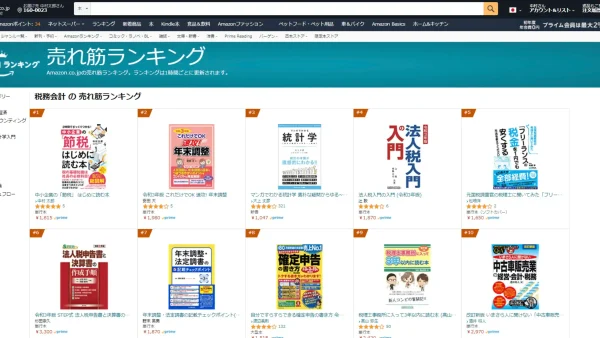 Amazonランキング「税務会計部門」1位獲得