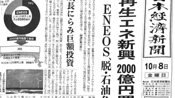 日本経済新聞（2021年10月8日発行）