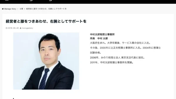 経営者インタビューサイト「Manage Story」