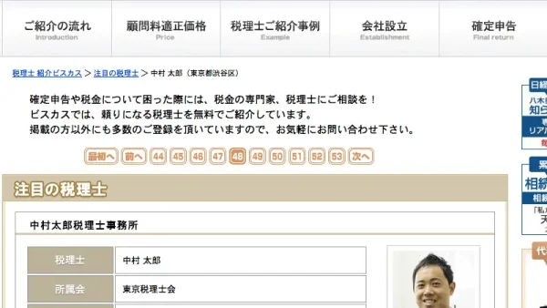 Webメディア「税理士紹介ビスカス」
