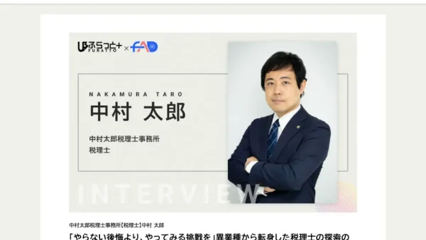 コミュニティサイト「会計士・税理士及び会計人材のためのコミュニティ ふらっと」