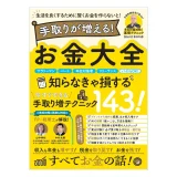 手取りが増える お金大全