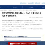 年収900万円の手取り額はいくら？計算方法や生活水準を徹底解説