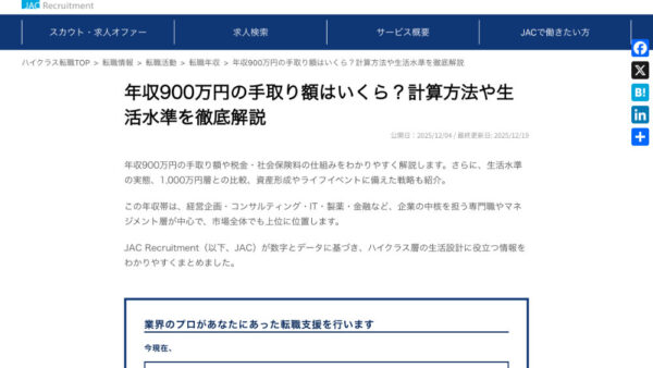 株式会社 ジェイ エイ シー リクルートメント