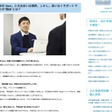 Webメディア「会計事務所名鑑」