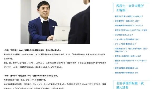 Webメディア「会計事務所名鑑」