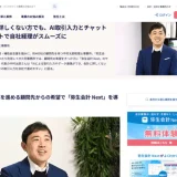 弥生会計Nextの導入事例に弊社事務所が紹介されました